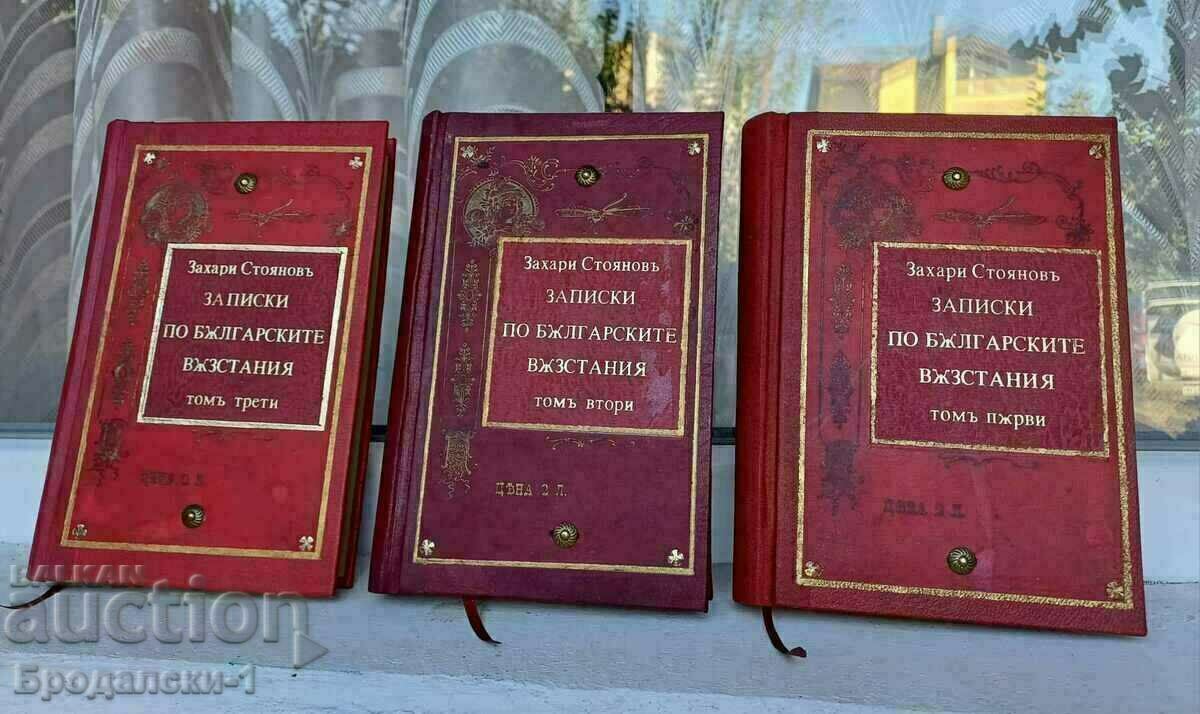 З.Стоянов/Записки по българските възстания 1,2,3т/първо изд.