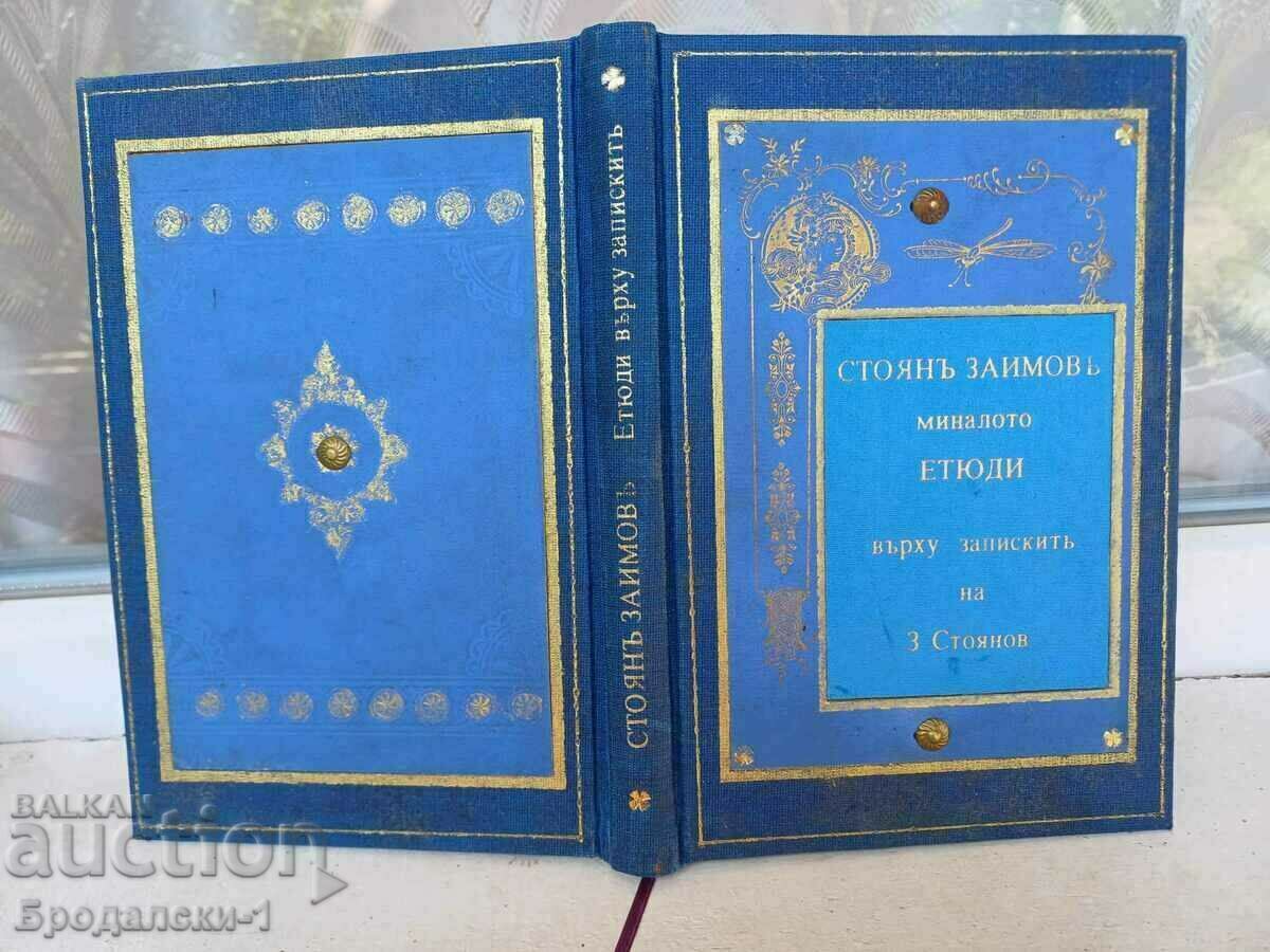 Стоян Заимов / Етюди върху записките на З.Стоянов  1895 г.