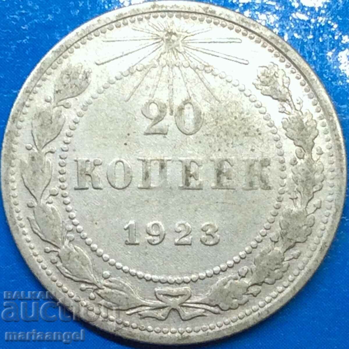 20 копейки 1923 Русия РСФСР сребро