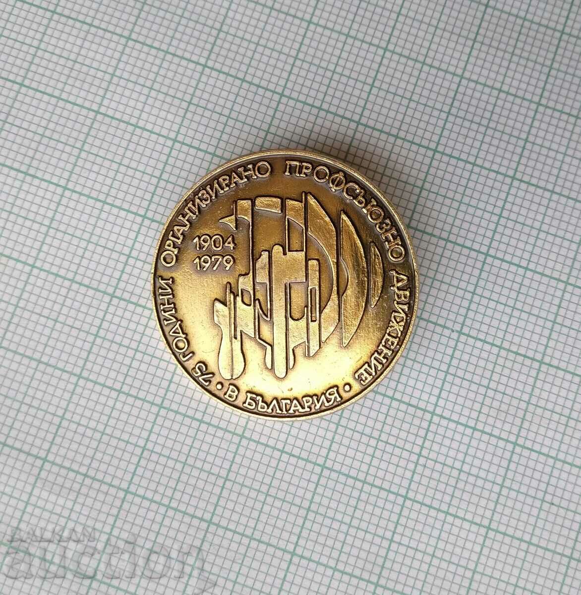 16422 - 75 χρόνια Επαγγελματικό συνδικαλιστικό κίνημα στη Βουλγαρία με τιμή 4.00 BGN | € 2.05 16422 - 75 χρόνια Επαγγελματικό συνδικαλιστικό κίνημα στη Βουλγαρία με τιμή 4.00 BGN | € 2.05