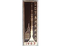 16429 Badge - Ostankino TV Tower 1967 - Moscow