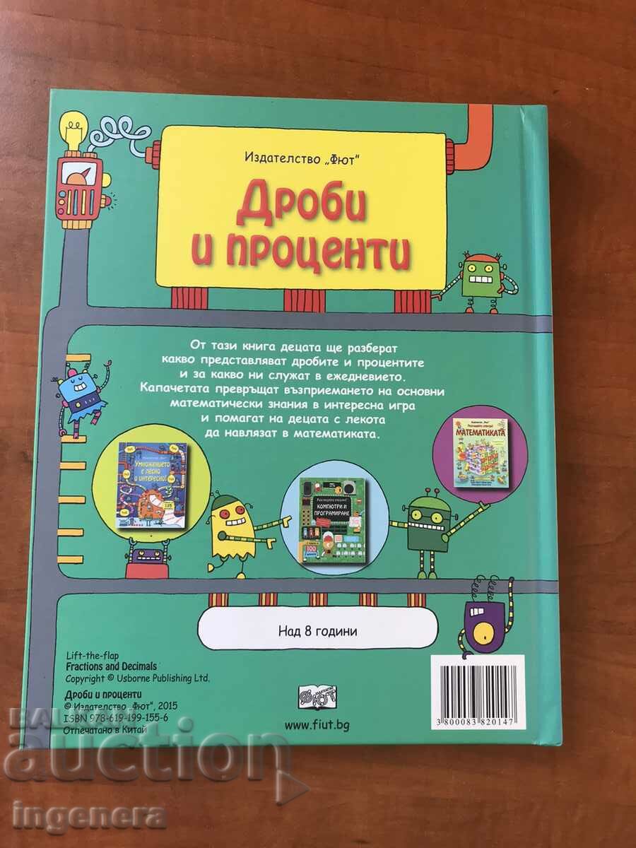 Доставка на КНИГА,ПОМАГАЛО-ДРОБИ И ПРОЦЕНТИ-2015-ИЗД. ФЮТ Доставка на КНИГА,ПОМАГАЛО-ДРОБИ И ПРОЦЕНТИ-2015-ИЗД. ФЮТ