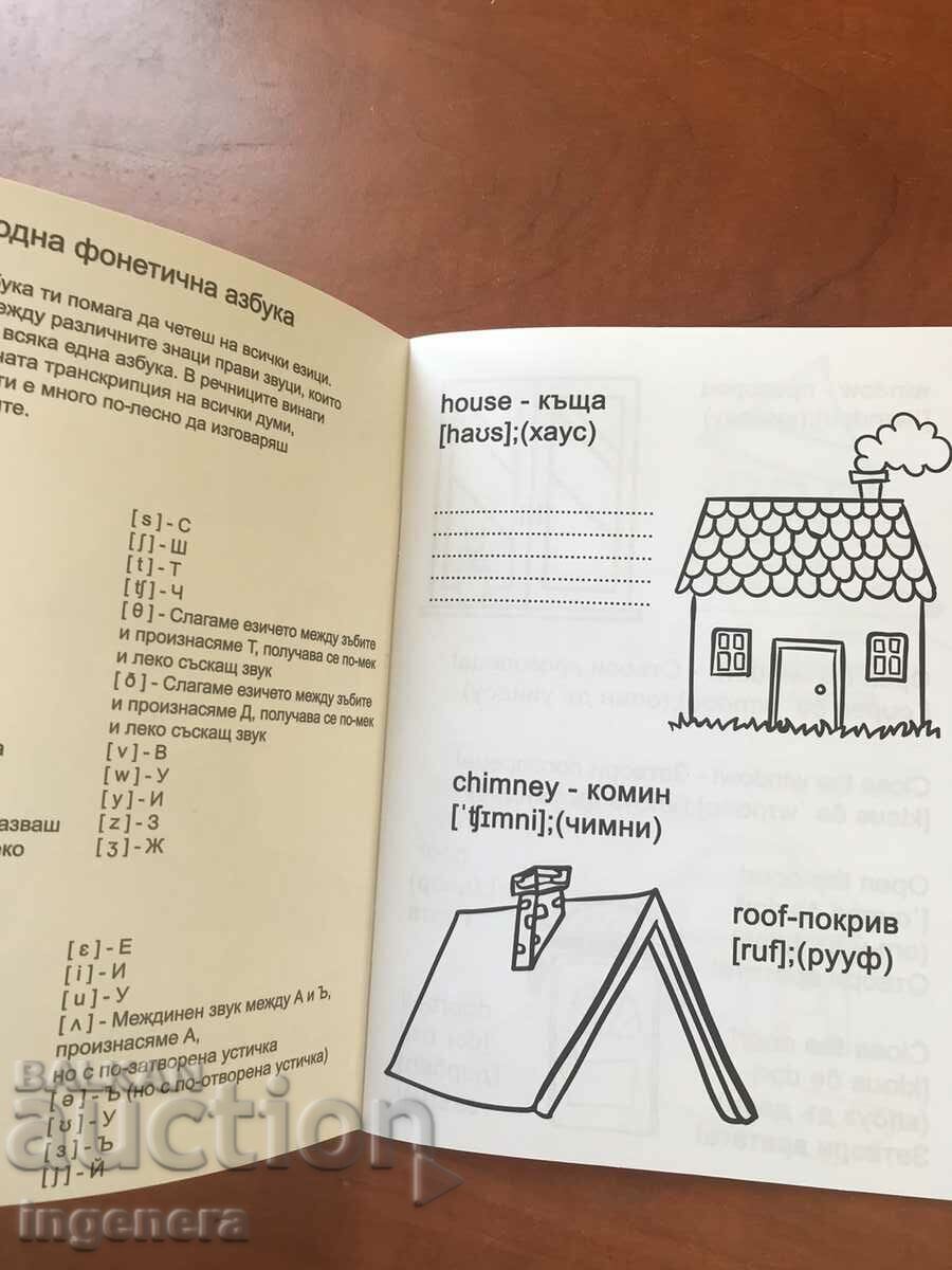 CARTEA-I INVAT ENGLEZA cu preț 5.00 BGN | € 2.56 CARTEA-I INVAT ENGLEZA cu preț 5.00 BGN | € 2.56