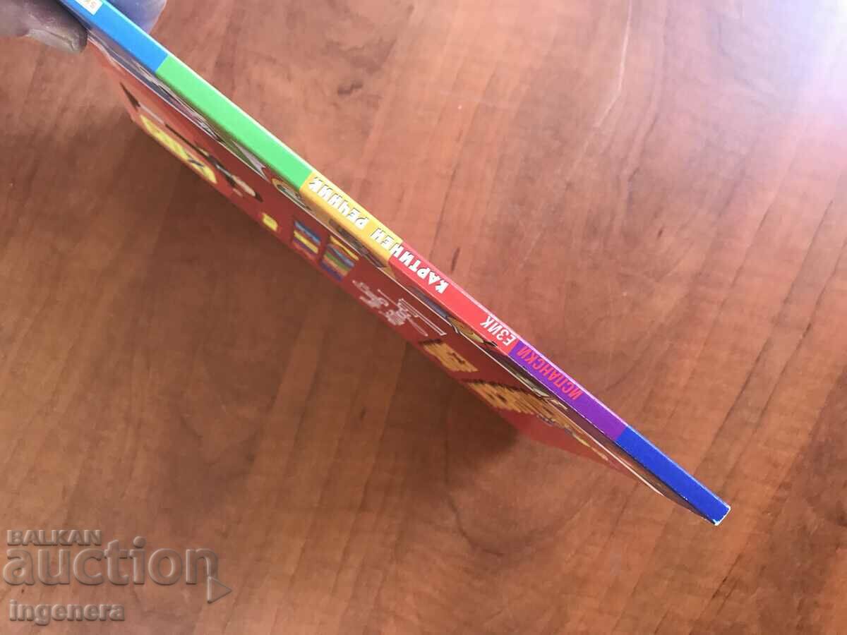 Auction BOOK-PICTURE DICTIONARY-SPANISH LANGUAGE-2010 Auction BOOK-PICTURE DICTIONARY-SPANISH LANGUAGE-2010