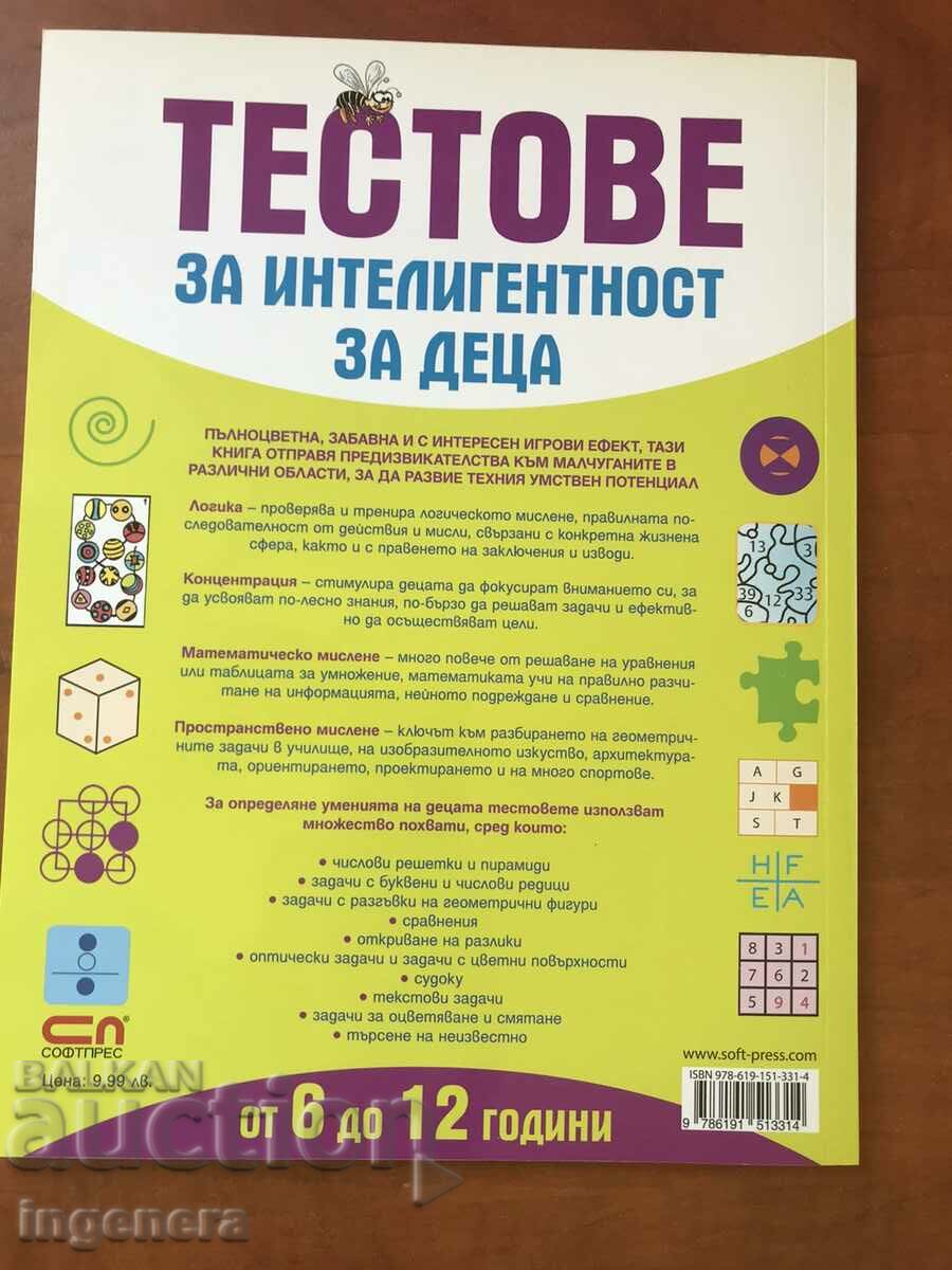 Delivery of BOOK-TESTS OF INTELLIGENCE FOR CHILDREN -2016 Delivery of BOOK-TESTS OF INTELLIGENCE FOR CHILDREN -2016