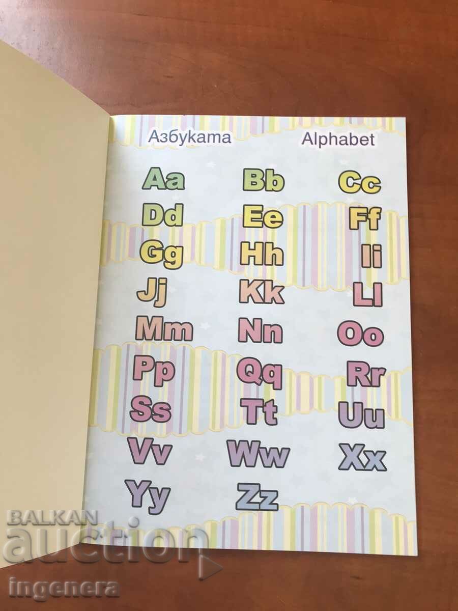 BOOK-LEARNING ENGLISH WITH FAVORITE CHARACTERS with price 5.00 BGN | € 2.56 BOOK-LEARNING ENGLISH WITH FAVORITE CHARACTERS with price 5.00 BGN | € 2.56