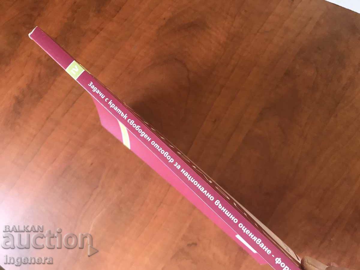 Аукцион КНИЖКА ЧЕТВЪРТА МАТЕМАТИКА ОТ 2019 ЗА 7 КЛАС-ИЗД. АРХИМЕД Аукцион КНИЖКА ЧЕТВЪРТА МАТЕМАТИКА ОТ 2019 ЗА 7 КЛАС-ИЗД. АРХИМЕД