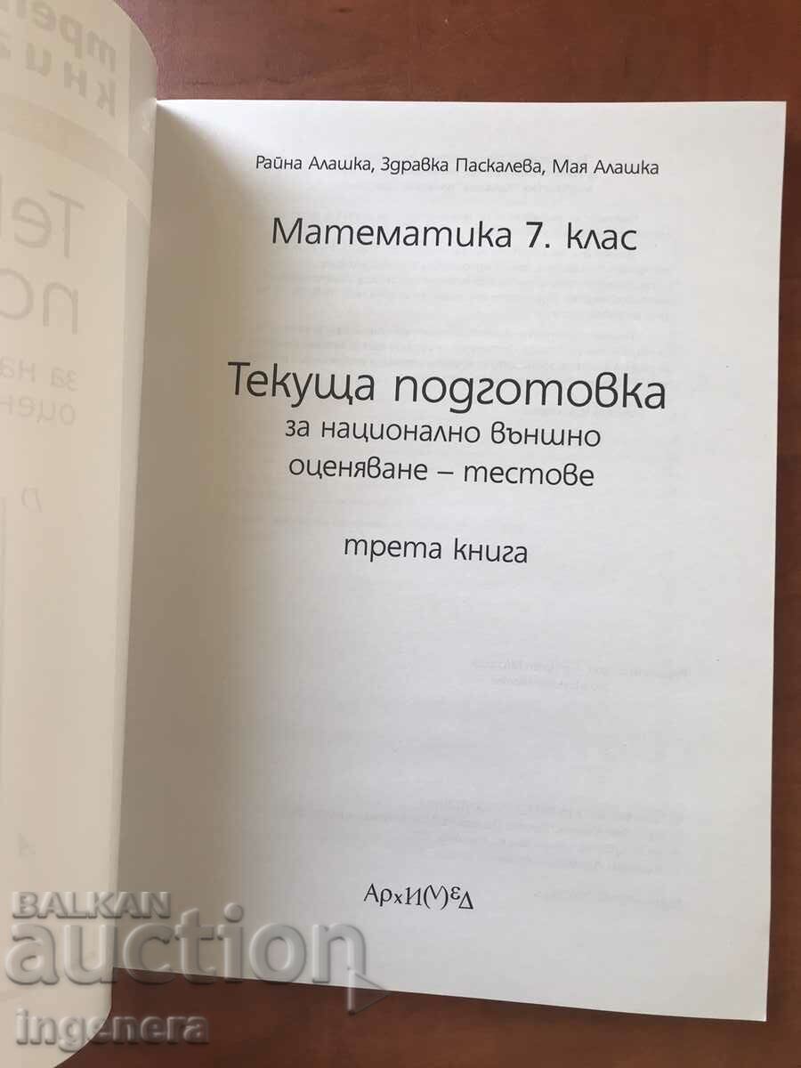 A TREIA CARTE DE MATEMATICĂ DIN 2019 PENTRU CLASA A VII-A-ED. ARHIMEDE cu preț 13.00 BGN | € 6.65