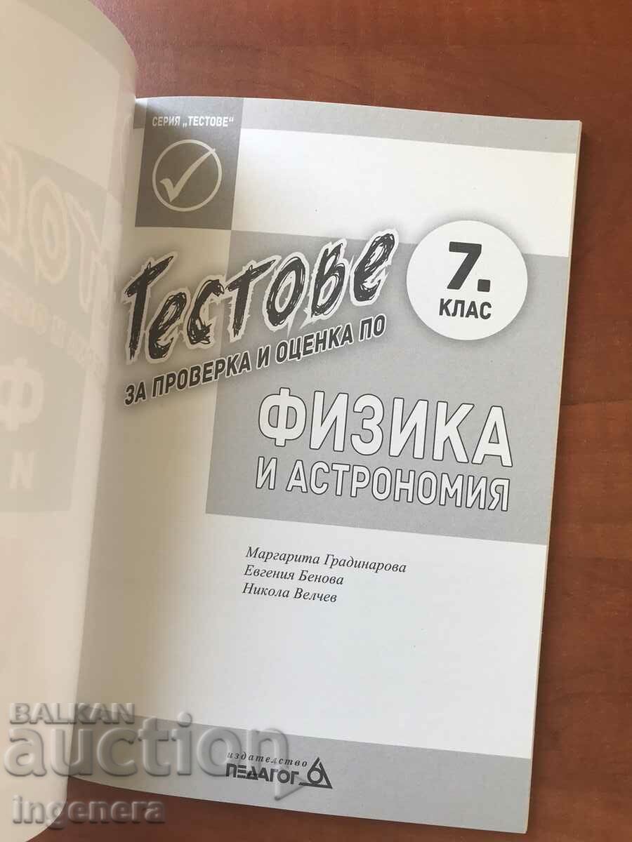 CARTE-TESTE LA FIZICĂ ȘI ASTRONOMIE-2021 cu preț 4.70 BGN | € 2.40 CARTE-TESTE LA FIZICĂ ȘI ASTRONOMIE-2021 cu preț 4.70 BGN | € 2.40