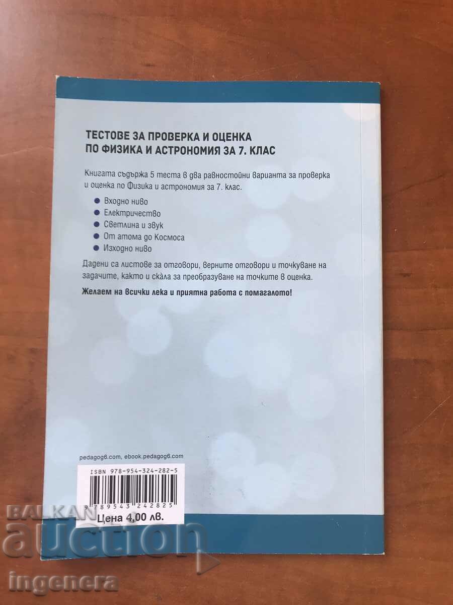 Licitație CARTE-TESTE LA FIZICĂ ȘI ASTRONOMIE-2021 Licitație CARTE-TESTE LA FIZICĂ ȘI ASTRONOMIE-2021