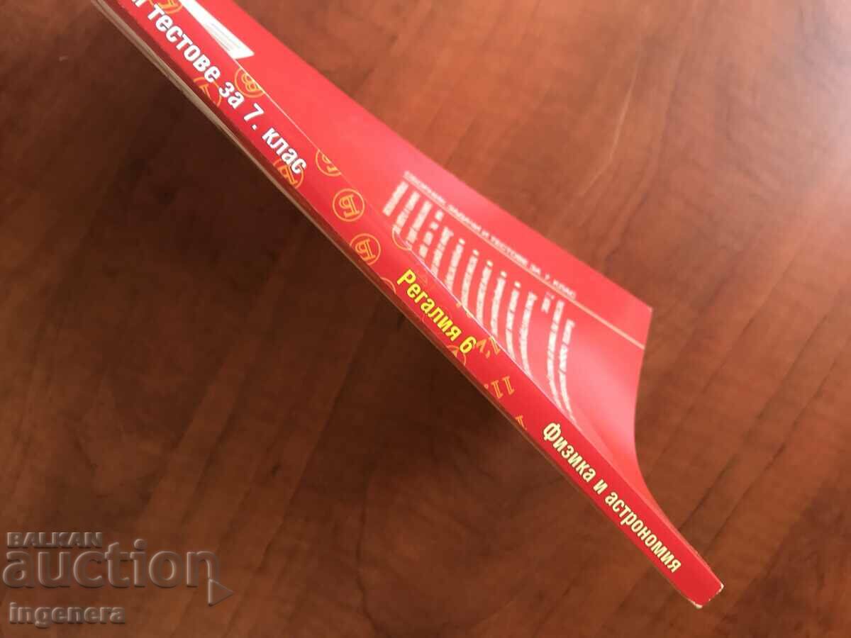 Аукцион СБОРНИК ЗАДАЧИ ПО ФИЗИКА И АСТРОНОМИЯ-2018 Аукцион СБОРНИК ЗАДАЧИ ПО ФИЗИКА И АСТРОНОМИЯ-2018