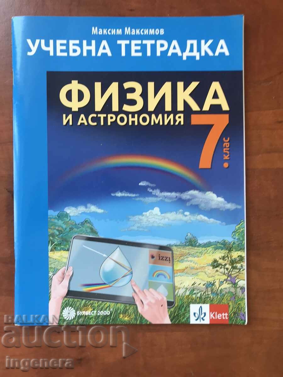 PHYSICS AND ASTRONOMY TEXTBOOK FOR 7TH CLASS-2023