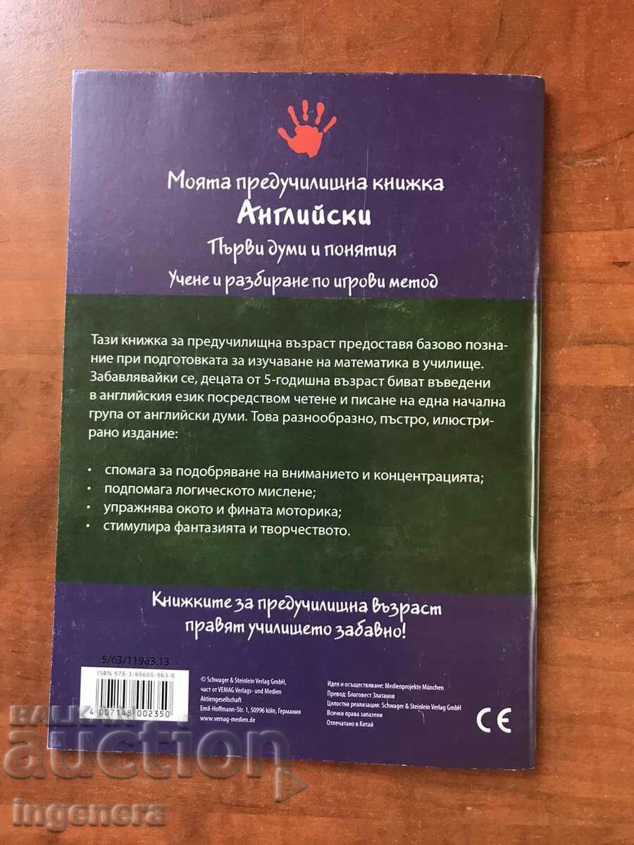 Licitație MANUAL MEU PREȘCOLAR DE ENGLEZA PENTRU COPII Licitație MANUAL MEU PREȘCOLAR DE ENGLEZA PENTRU COPII