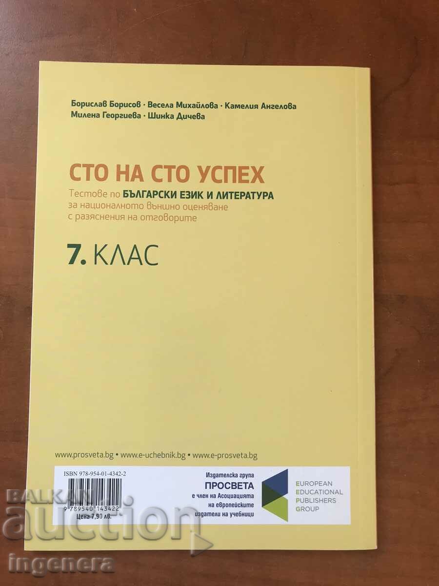 Licitație TESTE DE LIMBA SI LITERATURA BULGARA-2024 Licitație TESTE DE LIMBA SI LITERATURA BULGARA-2024