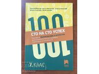 BULGARIAN LANGUAGE AND LITERATURE TESTS-2024