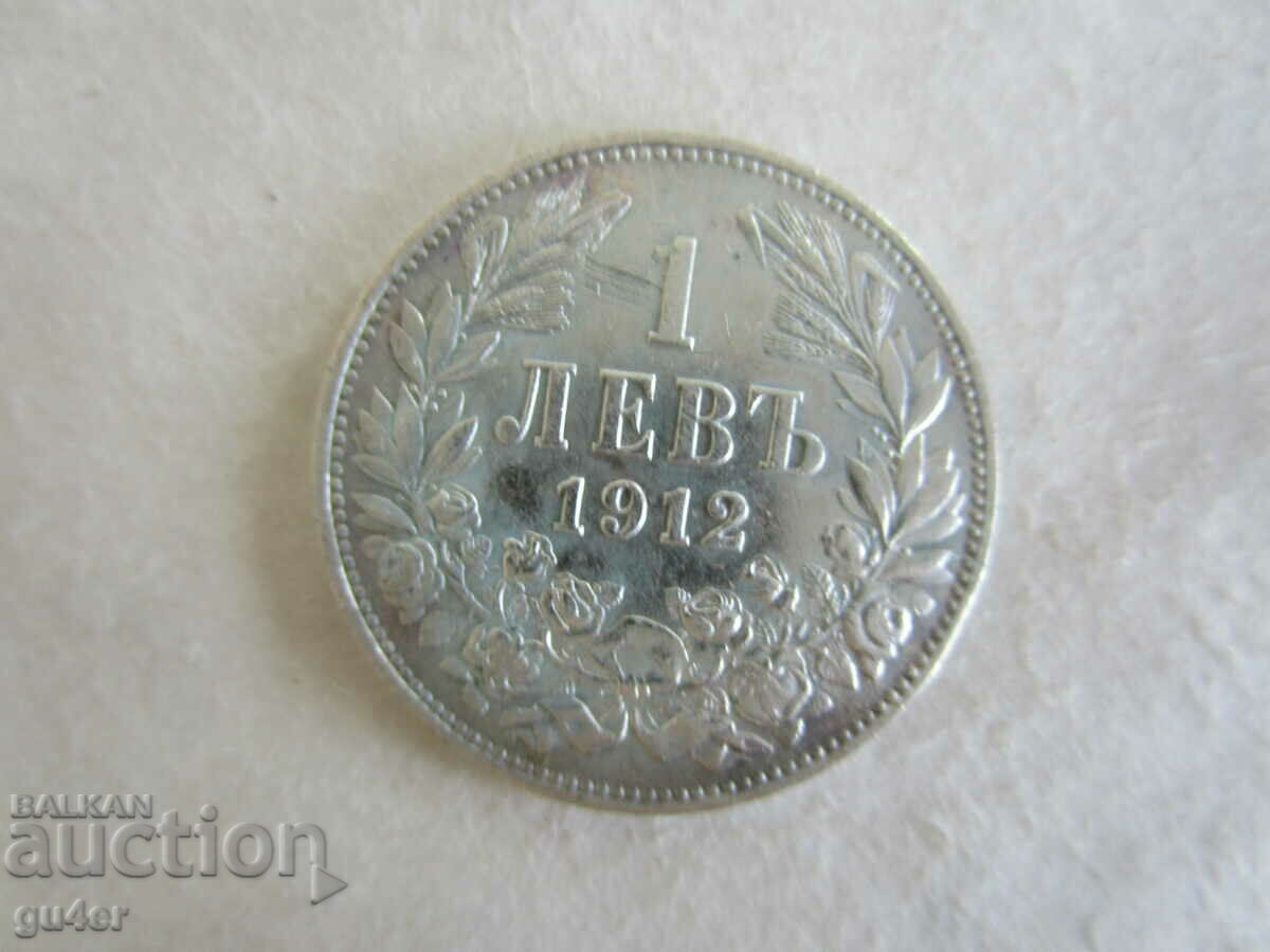 ❌❌❌ЦАРСТВО БЪЛГАРИЯ, 1 лев 1912, сребро 0.835, ОРИГИНАЛ❌❌❌