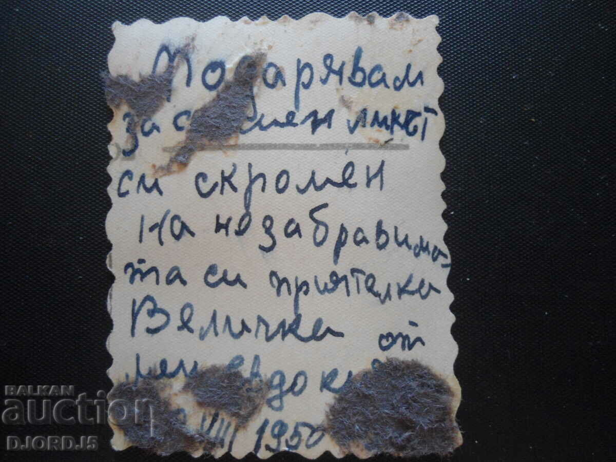 Стара снимка, Август 1950 г с цена 1.00 лв. | € 0.51 Стара снимка, Август 1950 г с цена 1.00 лв. | € 0.51