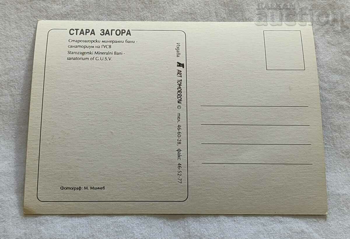 STAROSAGORSKI BANI SANATORIUM CONSTRUCTION ARMIES P.K. 199.. with price 3.00 BGN | € 1.53 STAROSAGORSKI BANI SANATORIUM CONSTRUCTION ARMIES P.K. 199.. with price 3.00 BGN | € 1.53