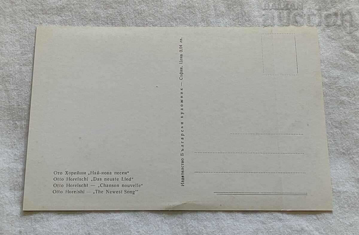 OTO HOREISHO LATEST SONG P.K. with price 2.00 BGN | € 1.02 OTO HOREISHO LATEST SONG P.K. with price 2.00 BGN | € 1.02