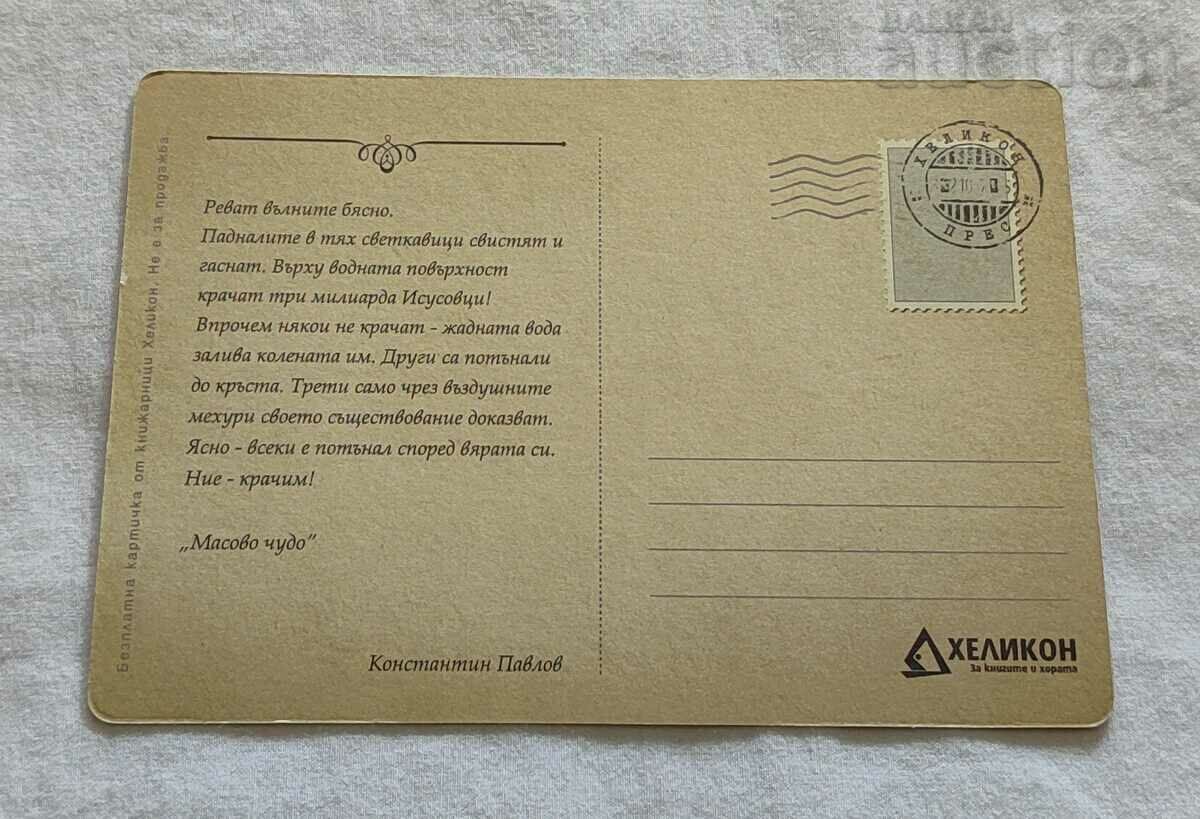 ΚΩΝΣΤΑΝΤΙΝ ΠΑΥΛΟΦ ΛΟΓΟΤΕΧΝΙΑ Τ.Κ. με τιμή 3.00 BGN | € 1.53 ΚΩΝΣΤΑΝΤΙΝ ΠΑΥΛΟΦ ΛΟΓΟΤΕΧΝΙΑ Τ.Κ. με τιμή 3.00 BGN | € 1.53