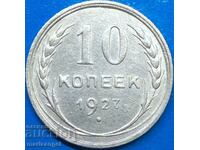10 копейки 1927 Русия СССР сребро
