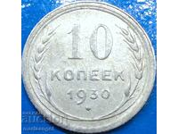 10 копейки 1930 Русия СССР сребро