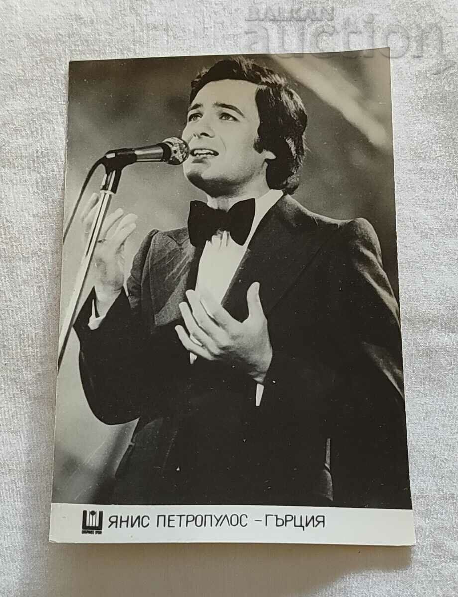 YANIS PETROPOULOS GRECIA ORFEUL DE AUR P.K. 1976