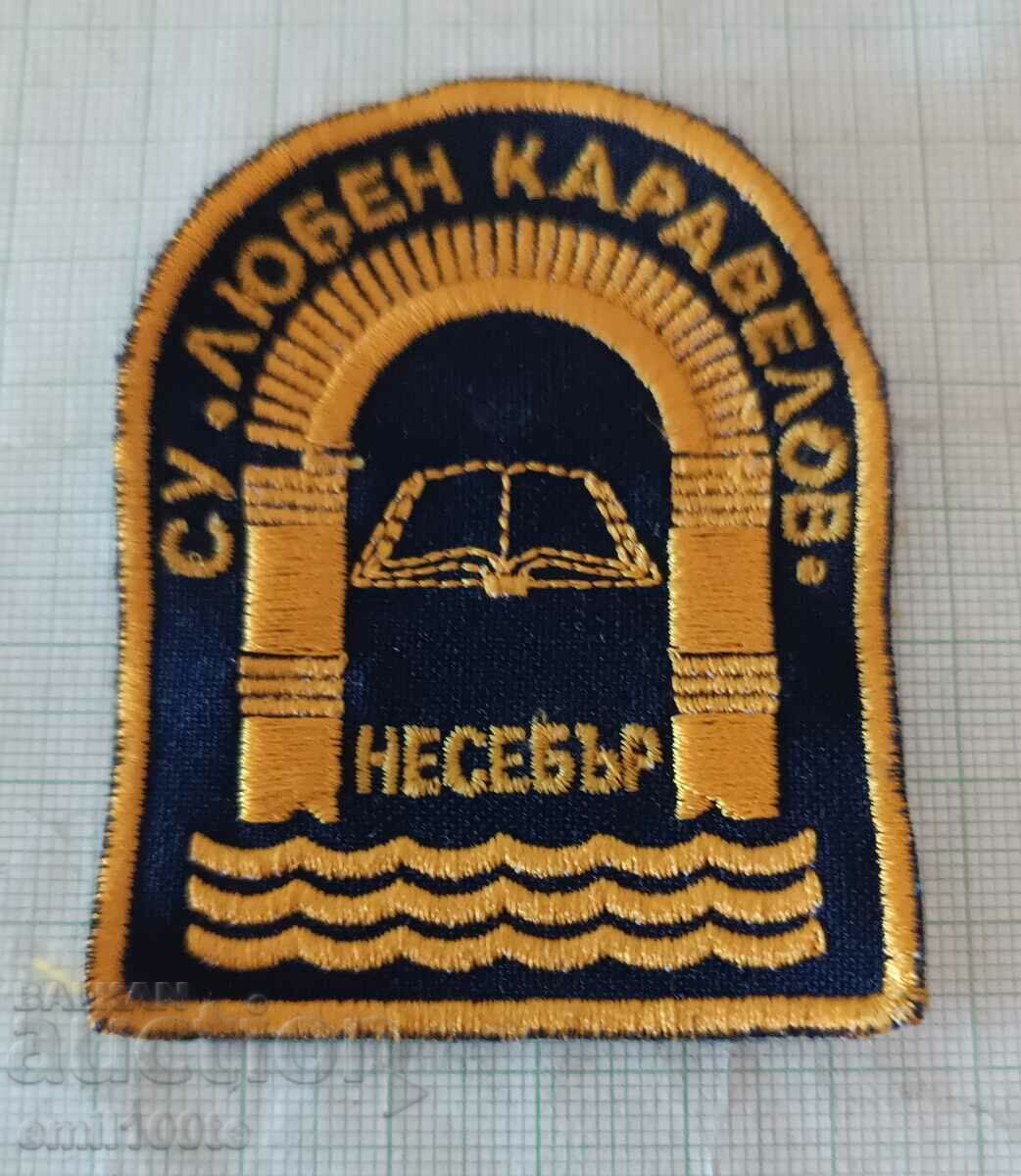 Нашивка емблема СУ Любен Каравелов Несебър