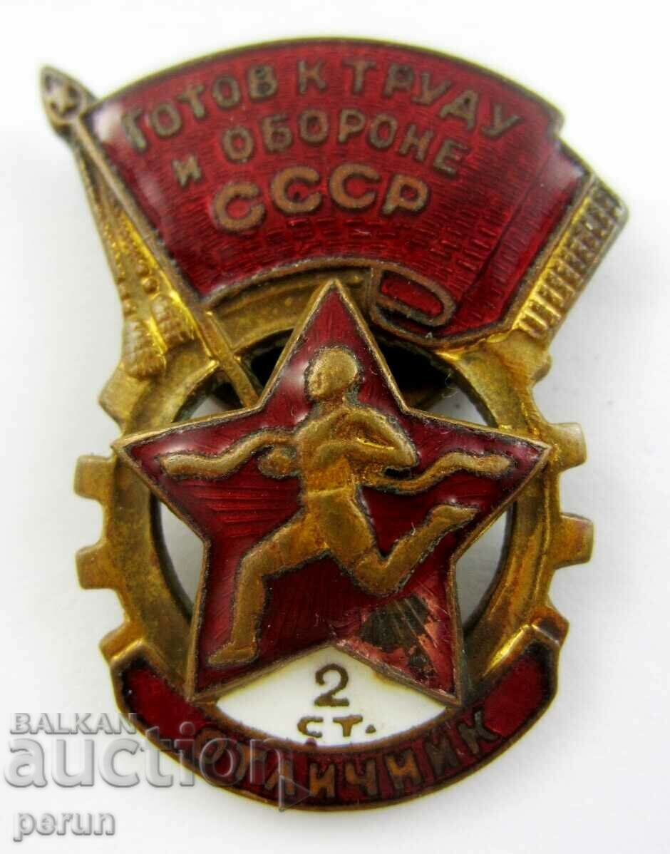 СССР -ОТЛИЧНИК- ГТО Готов за труд и отбрана 2ра степен -Винт с цена 24.00 лв. | € 12.27 СССР -ОТЛИЧНИК- ГТО Готов за труд и отбрана 2ра степен -Винт с цена 24.00 лв. | € 12.27