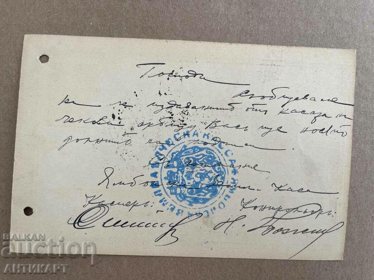 пощенска карта Фердинанд 5 ст 1903 Ямбол земледелческа каса
