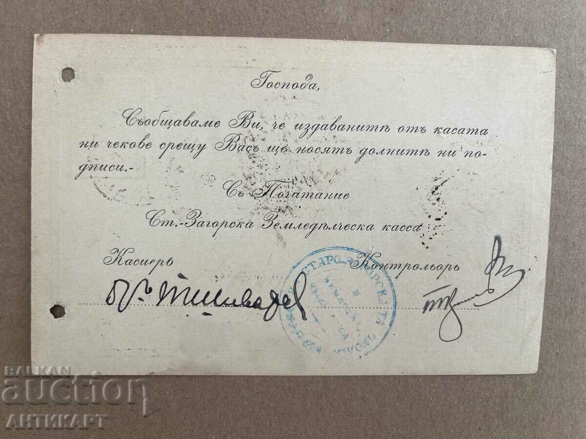 mail card Ferdinand 5 st 1903 St. Zagora Agricultural Fund