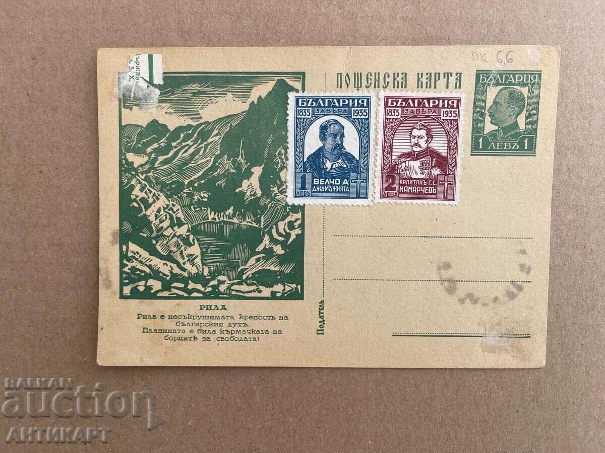 Poștă card 1 BGN 1935 Rila cu add. timbre și ștampilă nefolosite