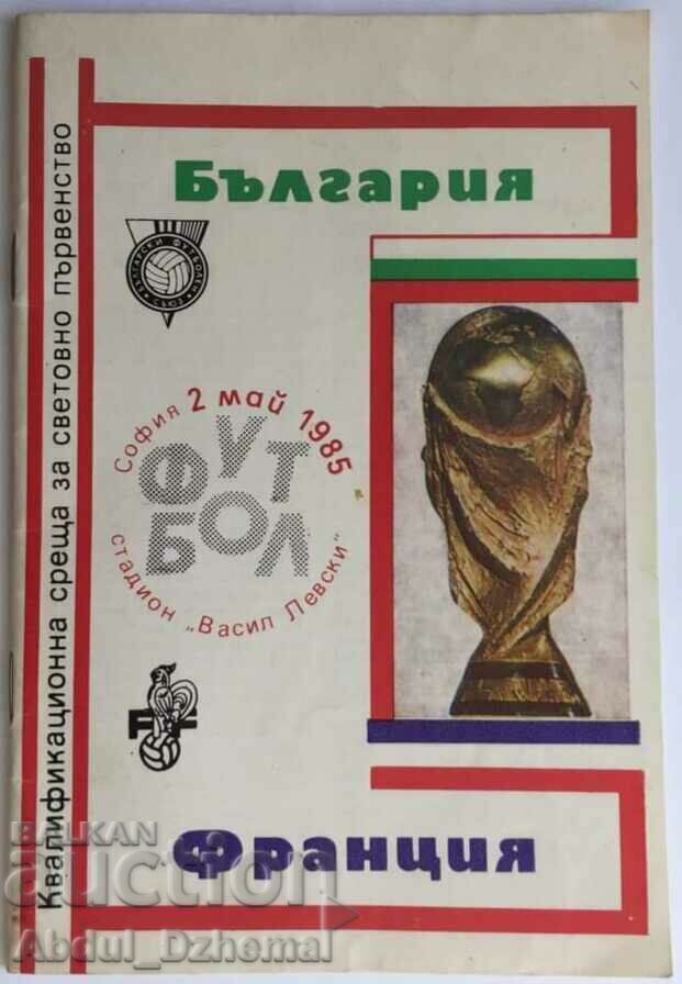 Πρόγραμμα ποδοσφαίρου Βουλγαρία - Γαλλία 1985