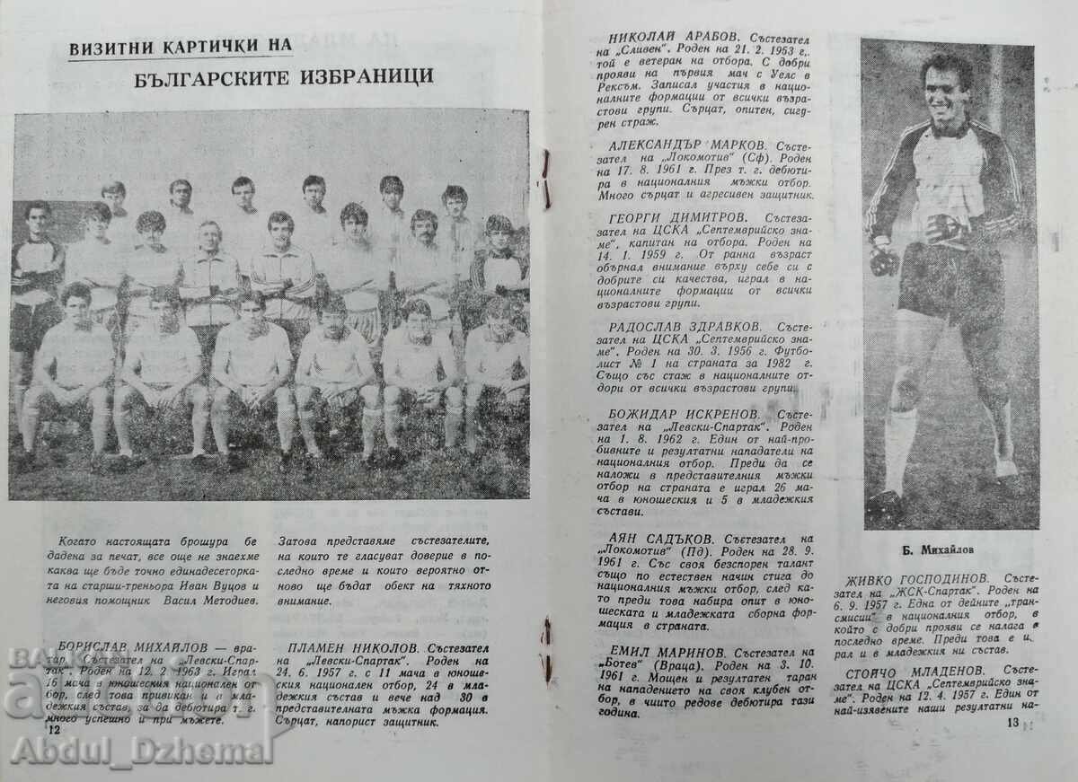 Football program Bulgaria - Wales 1983 with price 20.00 BGN | € 10.23 Football program Bulgaria - Wales 1983 with price 20.00 BGN | € 10.23