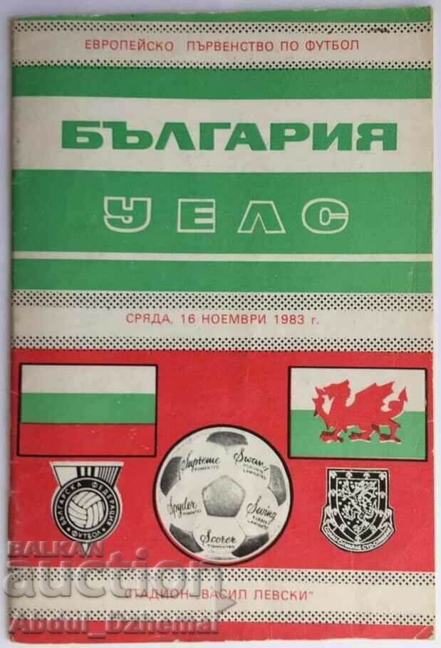Πρόγραμμα ποδοσφαίρου Βουλγαρία - Ουαλία 1983