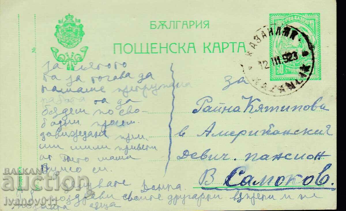 Ο ΠΚ ταξίδεψε το 1923
