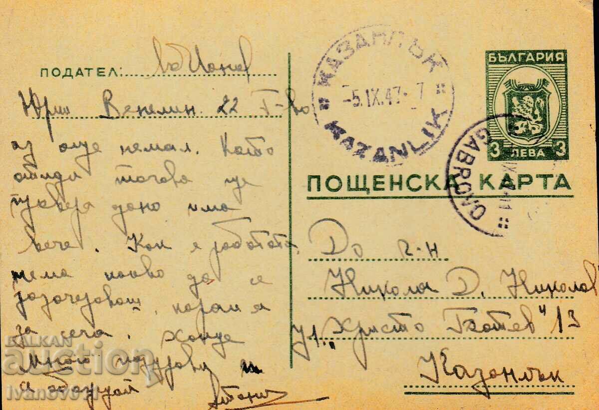 Ο ΠΚ ταξίδεψε το 1947.