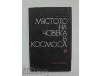 Мястото на човека в Космоса - Макс Шелер 1991 г.