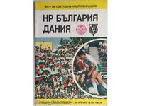 Футболна програма  България - Дания 1989