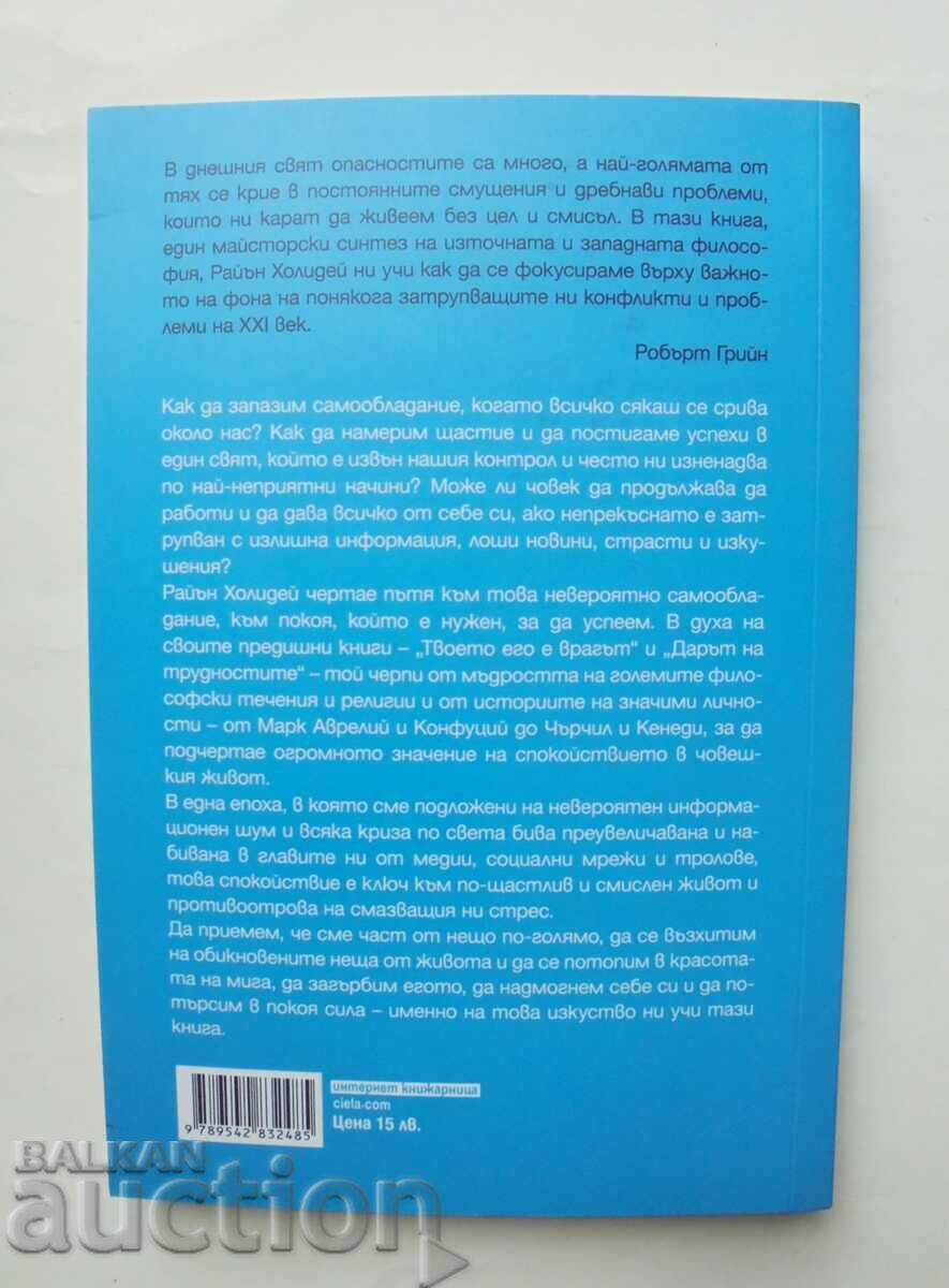 The Art of Being Calm - Ryan Holliday 2020 with price 12.00 BGN | € 6.14