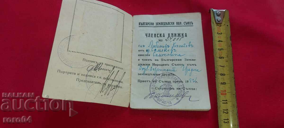 BZNS - MEMBER BOOK - 1932 with price 31.50 BGN | € 16.11 BZNS - MEMBER BOOK - 1932 with price 31.50 BGN | € 16.11