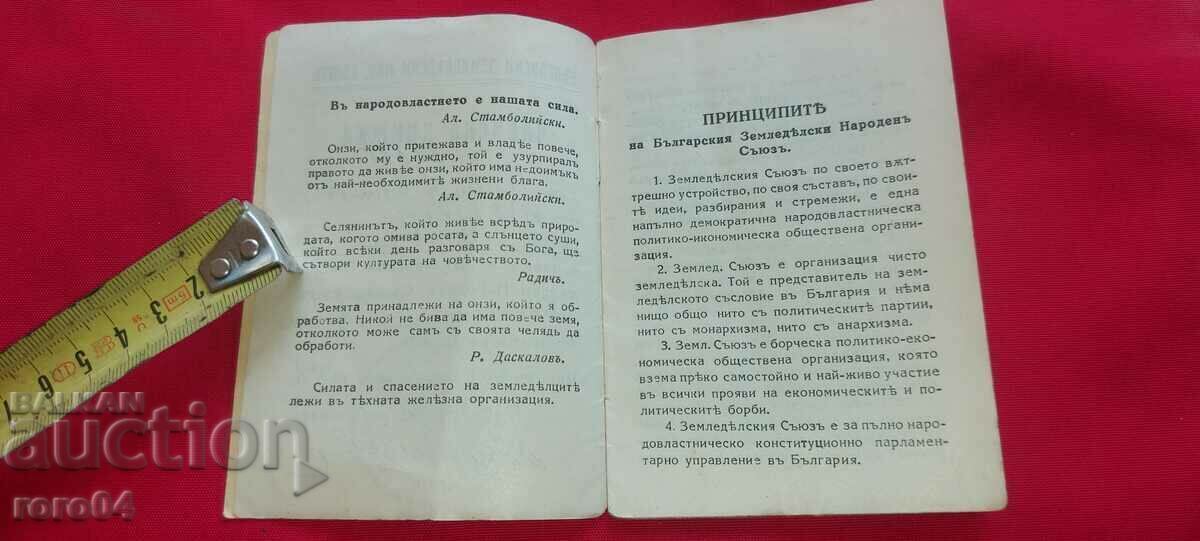 Παράδοση BZNS - ΒΙΒΛΙΟ ΜΕΛΗ - 1932