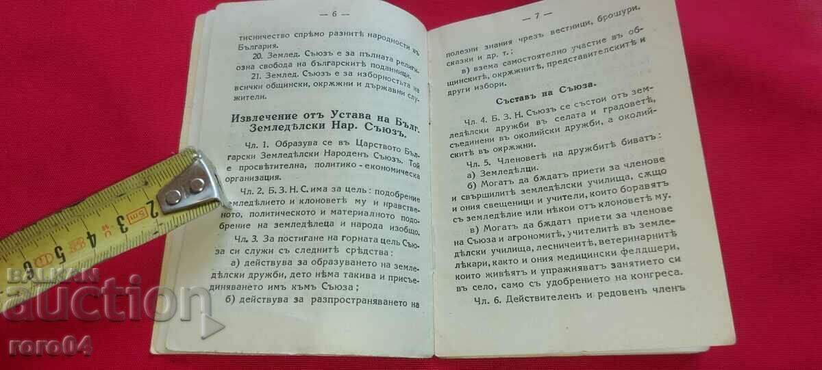 BZNS - MEMBER BOOK - 1932 - 5 BZNS - MEMBER BOOK - 1932 - 5