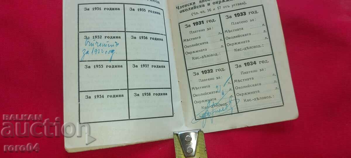 BZNS - MEMBER BOOK - 1932 - 6 BZNS - MEMBER BOOK - 1932 - 6