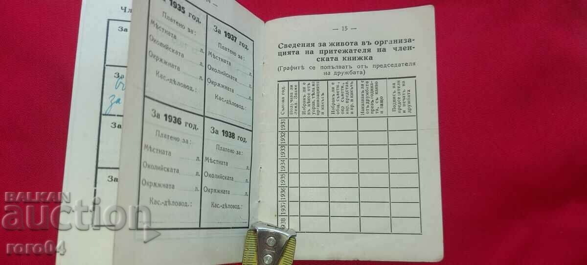 BZNS - MEMBER BOOK - 1932 - 7 BZNS - MEMBER BOOK - 1932 - 7