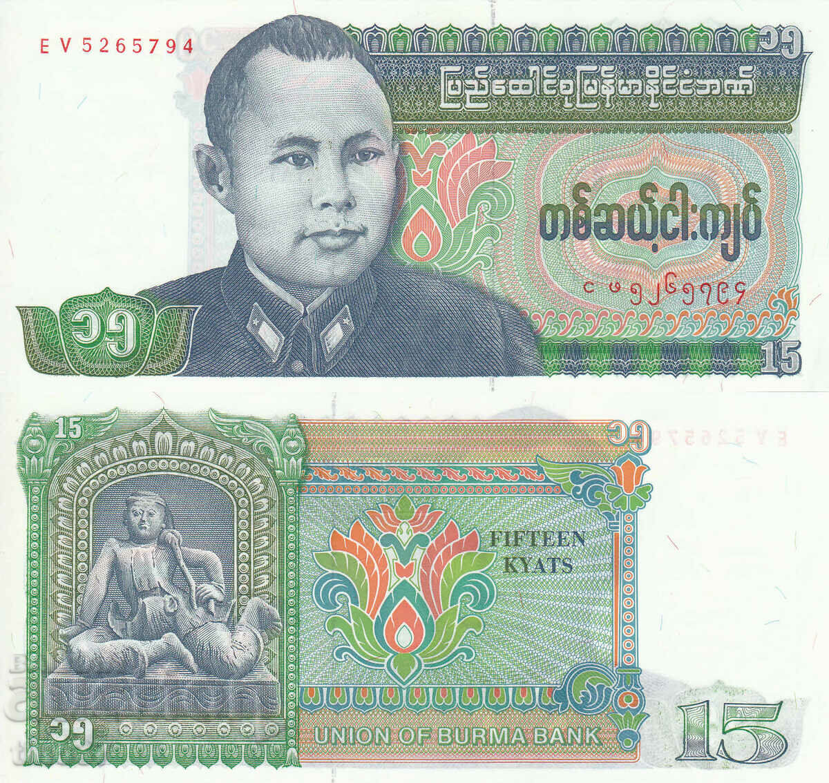 tino37- MYANMAR / BIRMANIA/ - 15 KIATS - 1986 - UNC
