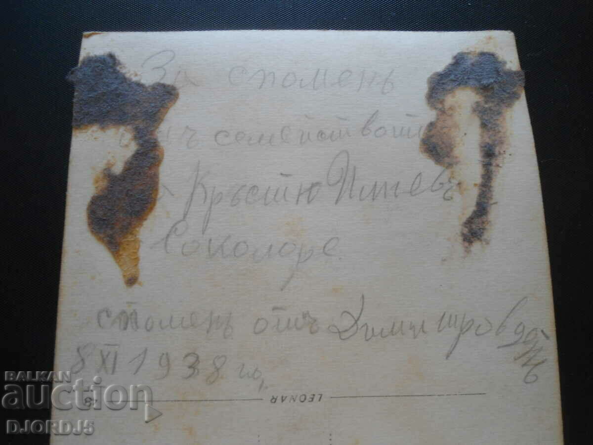 Old postcard, photo, Socolare village, November 8, 1938. with price 3.00 BGN | € 1.53 Old postcard, photo, Socolare village, November 8, 1938. with price 3.00 BGN | € 1.53