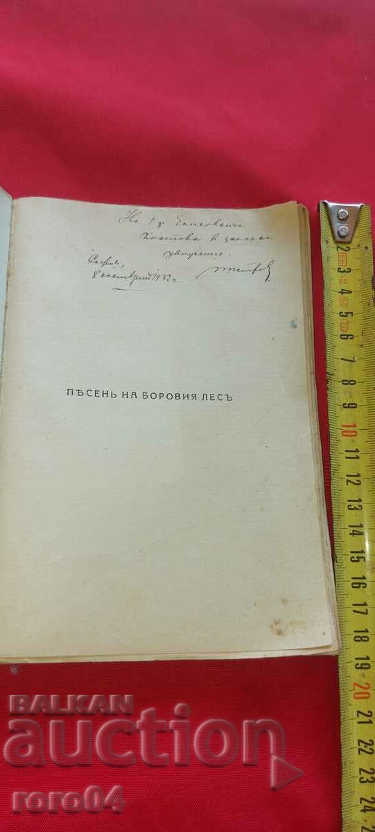 SONG OF THE PINE FOREST - PANAYOT PETROV with price 110.00 BGN | € 56.24 SONG OF THE PINE FOREST - PANAYOT PETROV with price 110.00 BGN | € 56.24