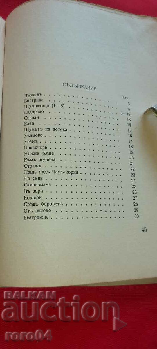 SONG OF THE PINE FOREST - PANAYOT PETROV - 5 SONG OF THE PINE FOREST - PANAYOT PETROV - 5