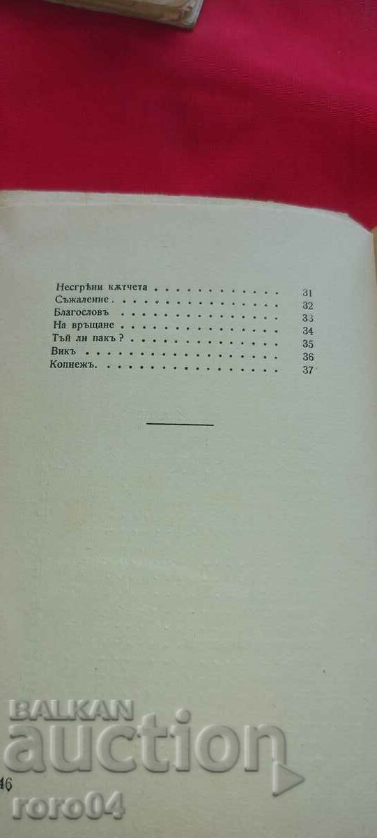 SONG OF THE PINE FOREST - PANAYOT PETROV - 6 SONG OF THE PINE FOREST - PANAYOT PETROV - 6